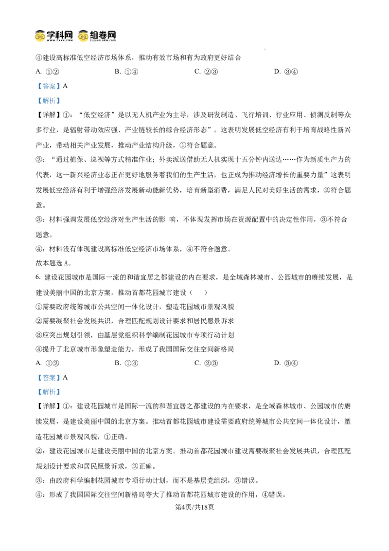 四川省成都列五中学2024-2025学年高三上学期12月月考政治答案_A1502026各地模拟卷（超值！）_12月_241217四川省成都列五中学2024-2025学年高三上学期12月月考（全科）