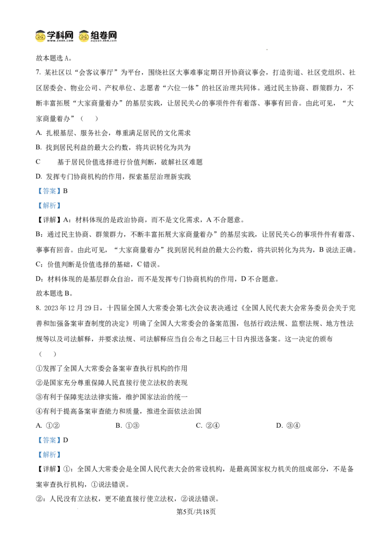 四川省成都列五中学2024-2025学年高三上学期12月月考政治答案_A1502026各地模拟卷（超值！）_12月_241217四川省成都列五中学2024-2025学年高三上学期12月月考（全科）