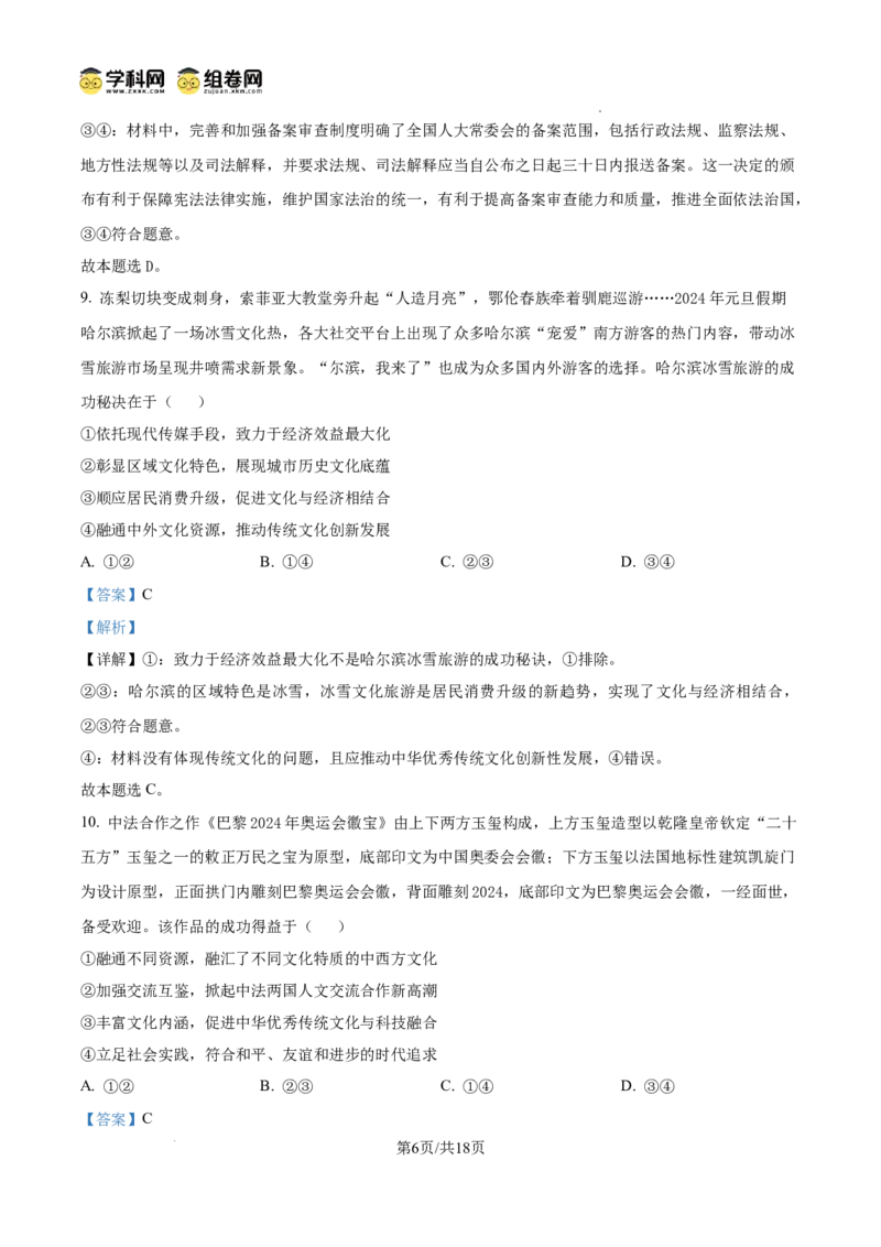四川省成都列五中学2024-2025学年高三上学期12月月考政治答案_A1502026各地模拟卷（超值！）_12月_241217四川省成都列五中学2024-2025学年高三上学期12月月考（全科）