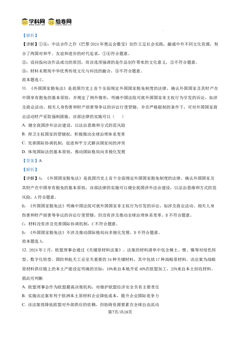 四川省成都列五中学2024-2025学年高三上学期12月月考政治答案_A1502026各地模拟卷（超值！）_12月_241217四川省成都列五中学2024-2025学年高三上学期12月月考（全科）