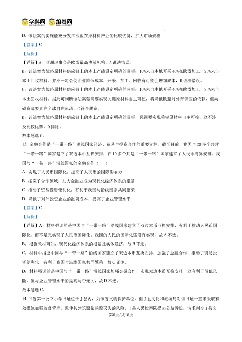 四川省成都列五中学2024-2025学年高三上学期12月月考政治答案_A1502026各地模拟卷（超值！）_12月_241217四川省成都列五中学2024-2025学年高三上学期12月月考（全科）