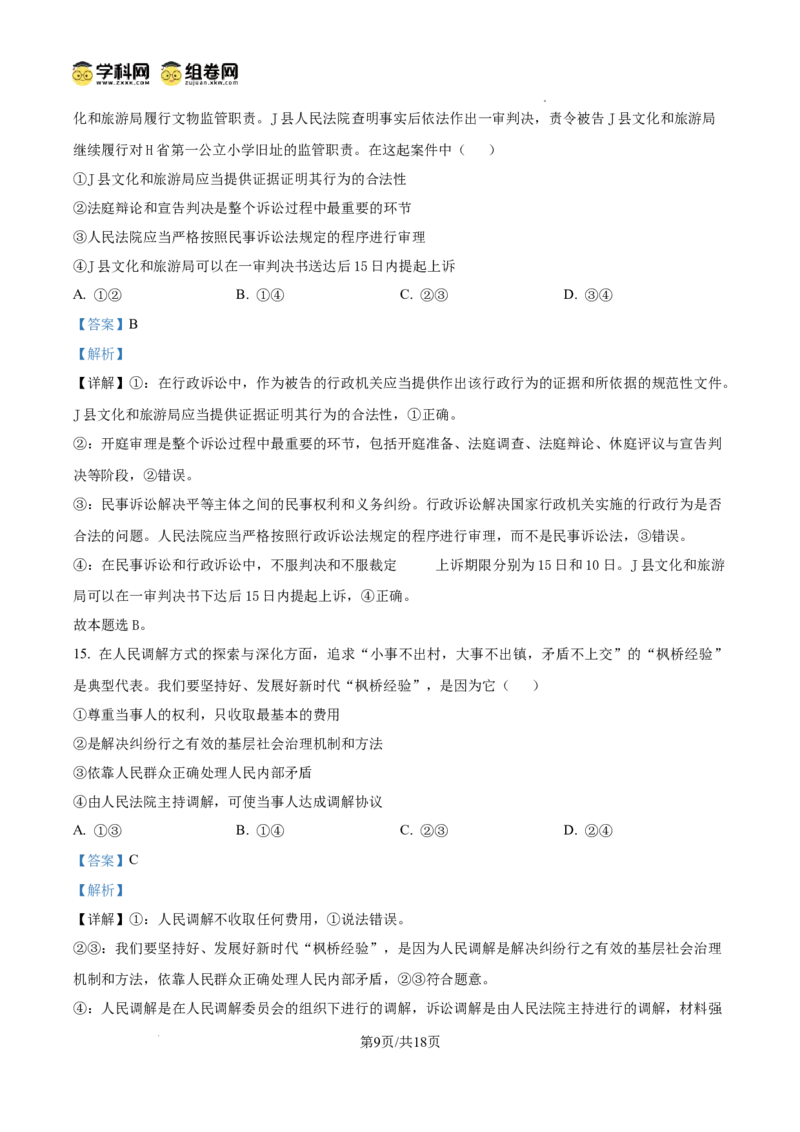 四川省成都列五中学2024-2025学年高三上学期12月月考政治答案_A1502026各地模拟卷（超值！）_12月_241217四川省成都列五中学2024-2025学年高三上学期12月月考（全科）