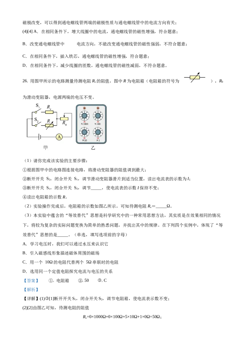 精品解析：北京市丰台区2019-2020学年九年级上学期期末考试物理试题（解析版）(1)_北京初中期末题_C605-京七八九_北京9上物理_2019-2020