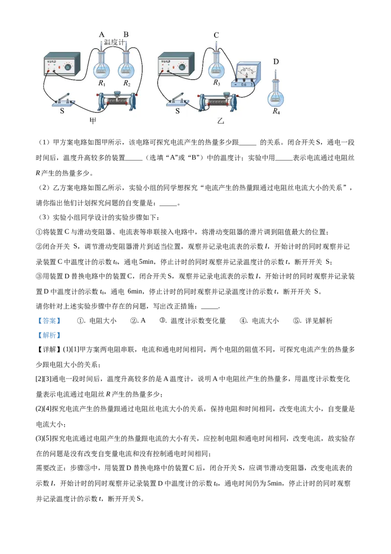 精品解析：北京市丰台区2019-2020学年九年级上学期期末考试物理试题（解析版）(1)_北京初中期末题_C605-京七八九_北京9上物理_2019-2020