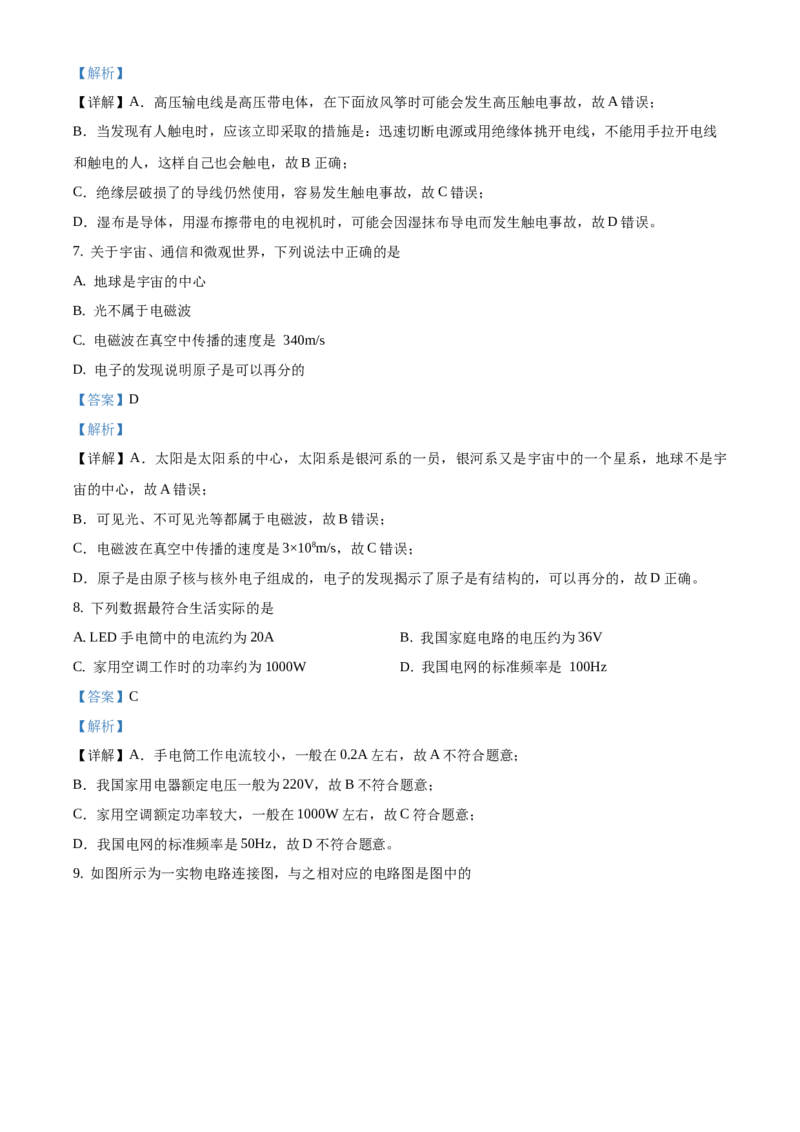 精品解析：北京市丰台区2019-2020学年九年级上学期期末考试物理试题（解析版）(1)_北京初中期末题_C605-京七八九_北京9上物理_2019-2020