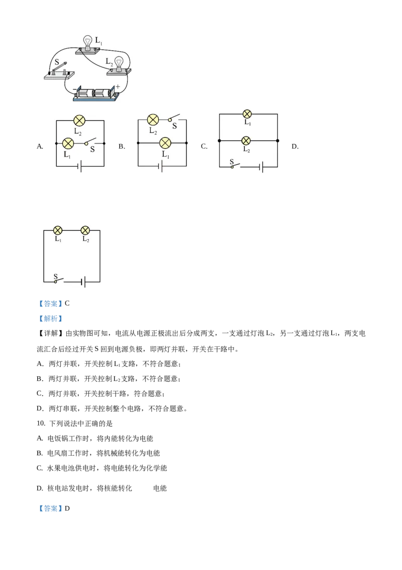 精品解析：北京市丰台区2019-2020学年九年级上学期期末考试物理试题（解析版）(1)_北京初中期末题_C605-京七八九_北京9上物理_2019-2020