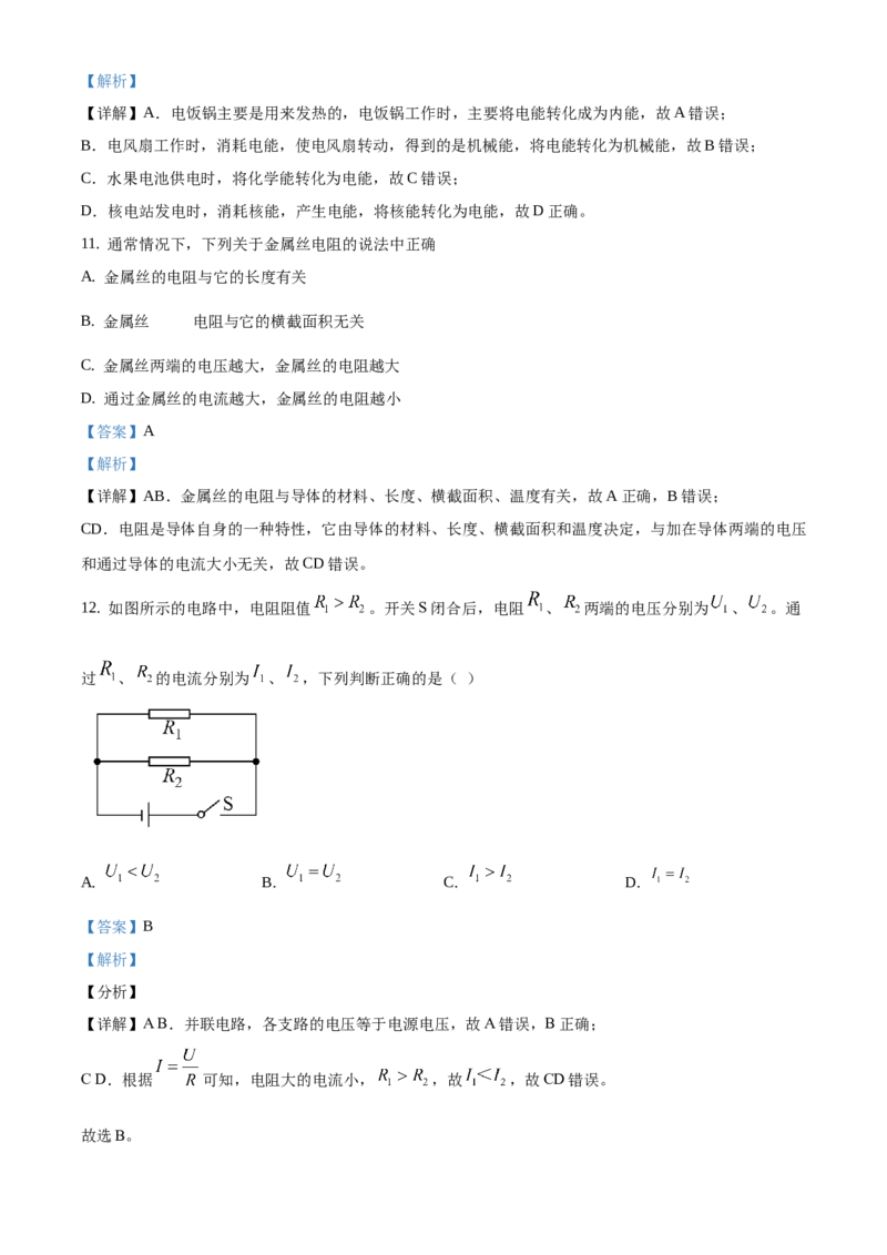 精品解析：北京市丰台区2019-2020学年九年级上学期期末考试物理试题（解析版）(1)_北京初中期末题_C605-京七八九_北京9上物理_2019-2020