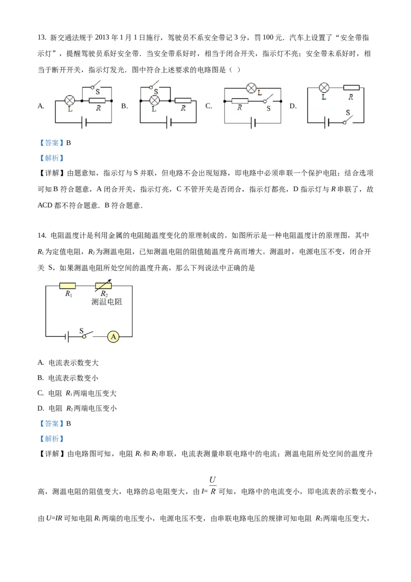 精品解析：北京市丰台区2019-2020学年九年级上学期期末考试物理试题（解析版）(1)_北京初中期末题_C605-京七八九_北京9上物理_2019-2020