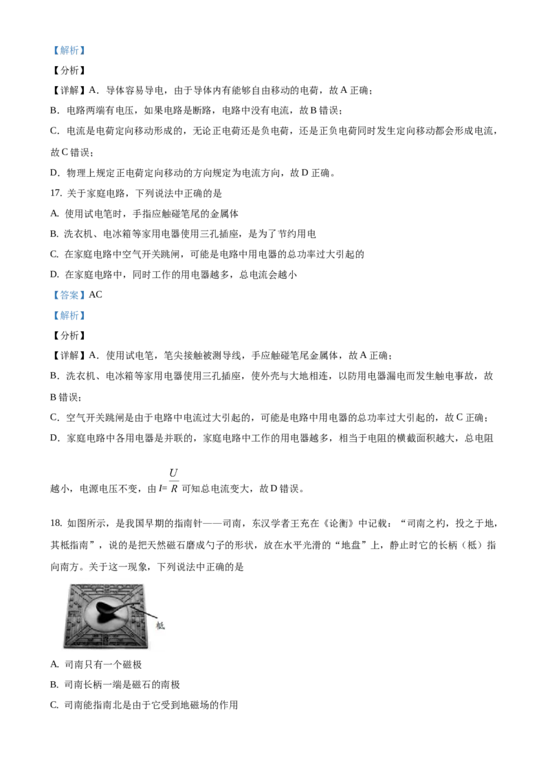 精品解析：北京市丰台区2019-2020学年九年级上学期期末考试物理试题（解析版）(1)_北京初中期末题_C605-京七八九_北京9上物理_2019-2020