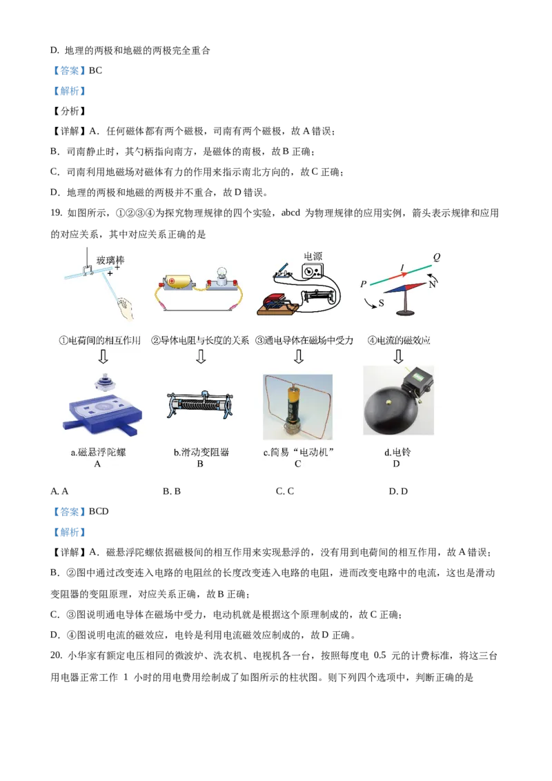 精品解析：北京市丰台区2019-2020学年九年级上学期期末考试物理试题（解析版）(1)_北京初中期末题_C605-京七八九_北京9上物理_2019-2020