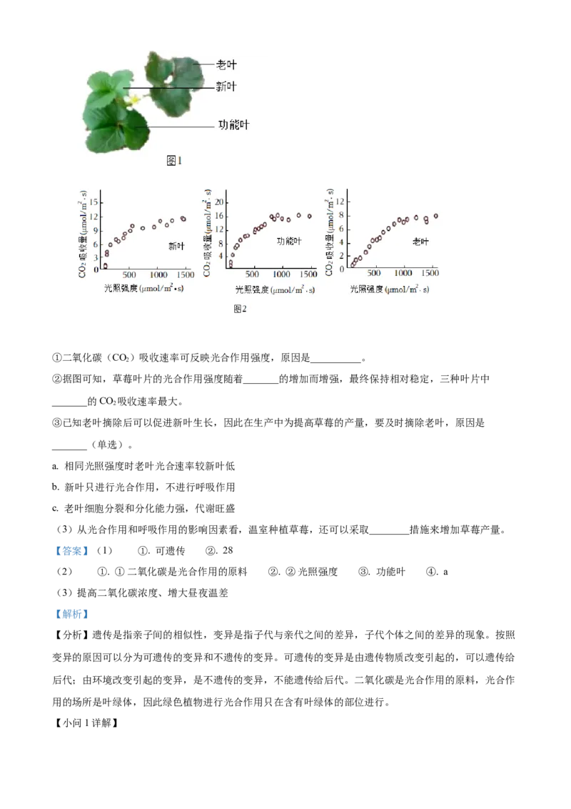 精品解析：北京市北京师范大学附属中学2021-2022学年八年级下学期期中生物试题（解析版）(1)_北京初中期末题_C605-京七八九_B京生物七八九_北京八下生物