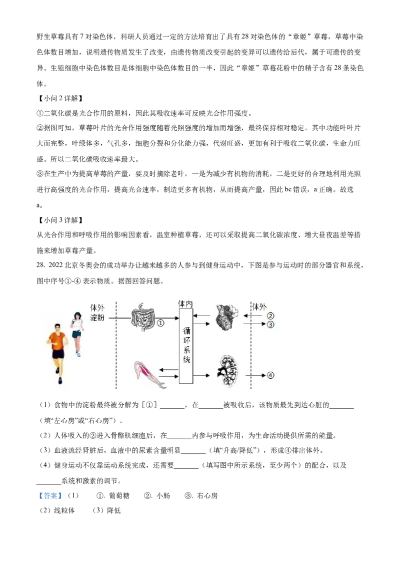 精品解析：北京市北京师范大学附属中学2021-2022学年八年级下学期期中生物试题（解析版）(1)_北京初中期末题_C605-京七八九_B京生物七八九_北京八下生物