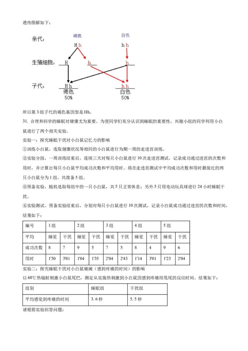 精品解析：北京市北京师范大学附属中学2021-2022学年八年级下学期期中生物试题（解析版）(1)_北京初中期末题_C605-京七八九_B京生物七八九_北京八下生物