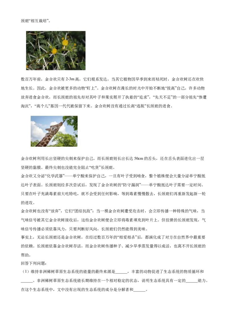 精品解析：北京市北京师范大学附属中学2021-2022学年八年级下学期期中生物试题（解析版）(1)_北京初中期末题_C605-京七八九_B京生物七八九_北京八下生物