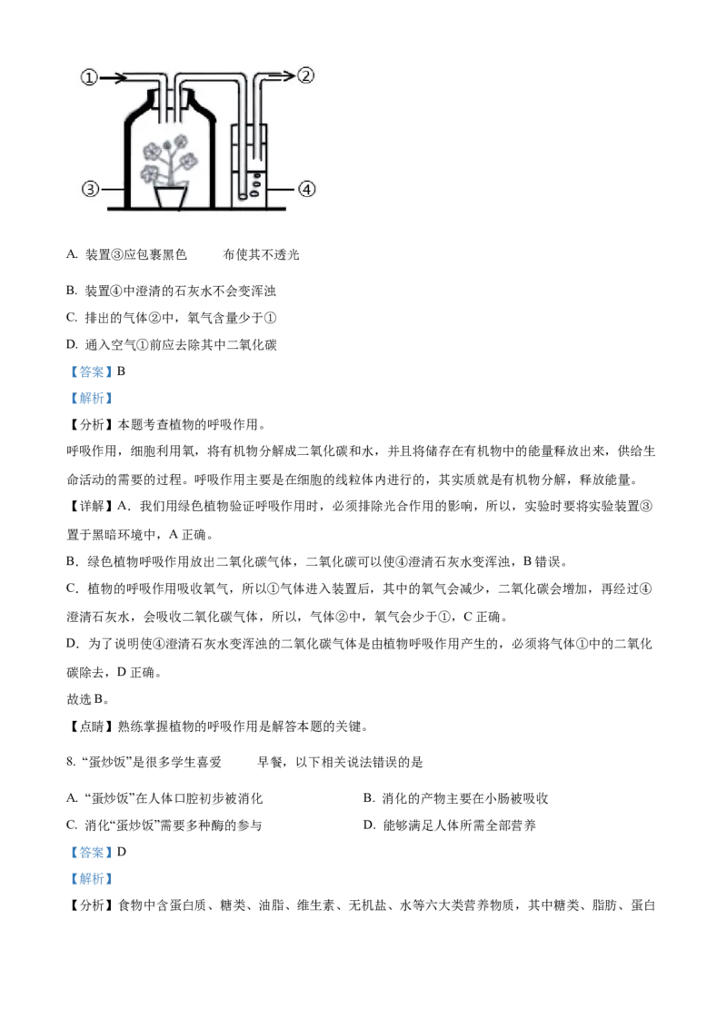 精品解析：北京市北京师范大学附属中学2021-2022学年八年级下学期期中生物试题（解析版）(1)_北京初中期末题_C605-京七八九_B京生物七八九_北京八下生物