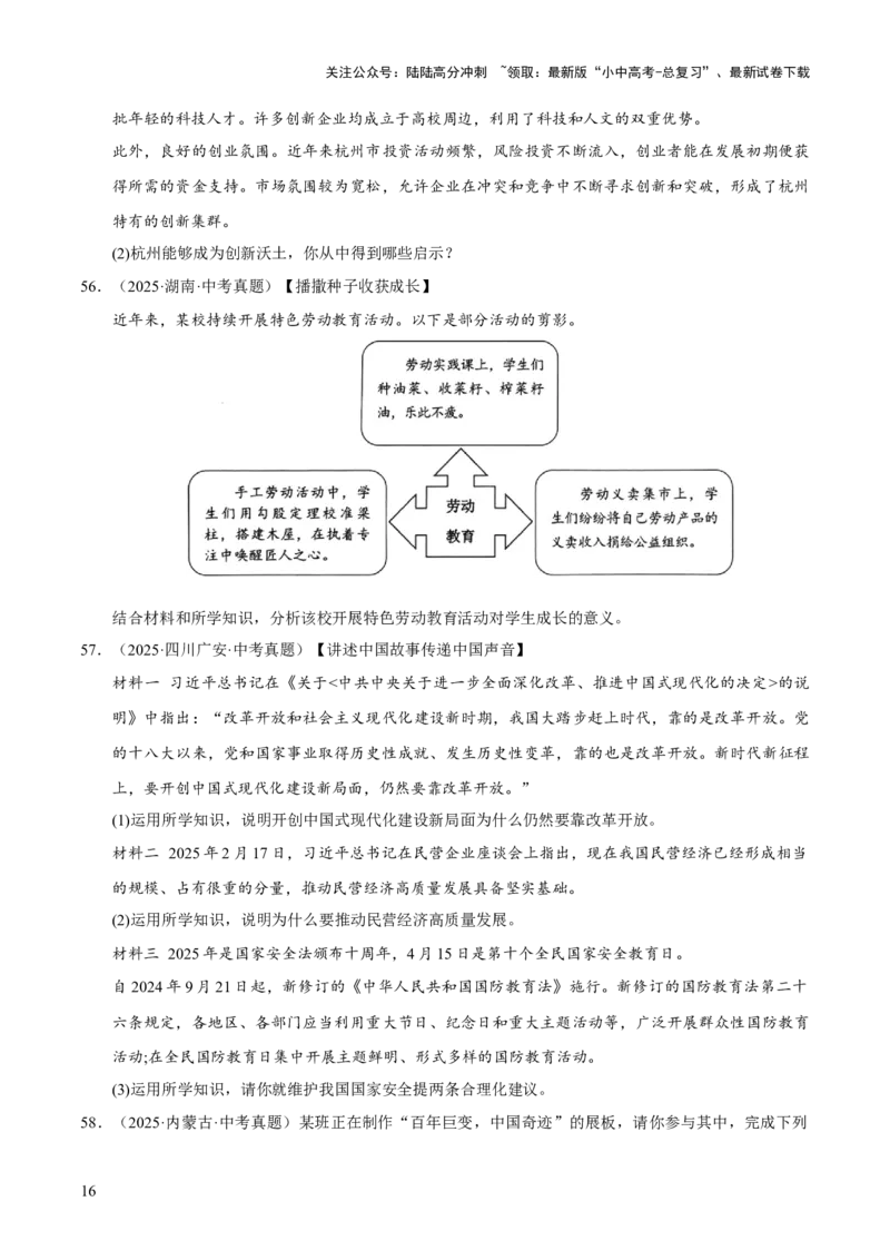 专题17富强与创新（原卷版）_02中考总复习（2026版更新中）_07-道法-中考总复习_2026年中考复习（更新中）_好题汇编三年（2023-2025）中考道德与法治真题分类汇编（全国通用）