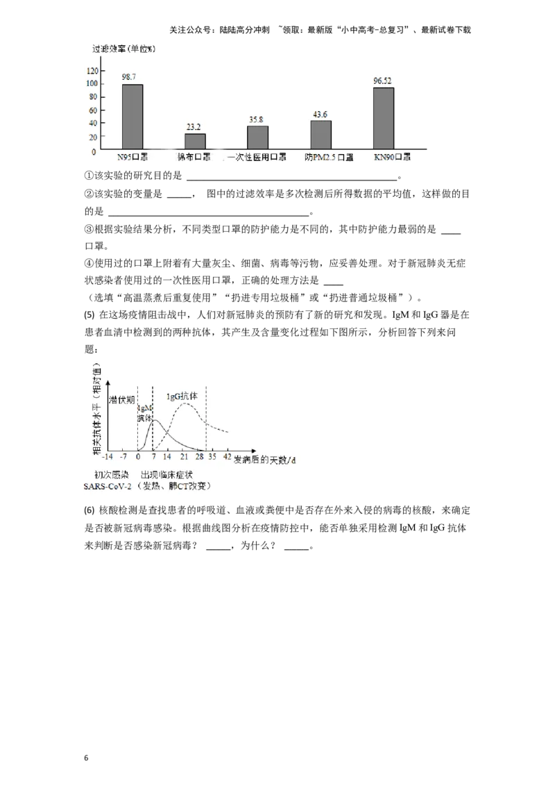 专题18传染病和免疫（原卷版）_02中考总复习（2026版更新中）_08-生物-中考总复习_2024年中考复习资料_一轮复习_配套练习
