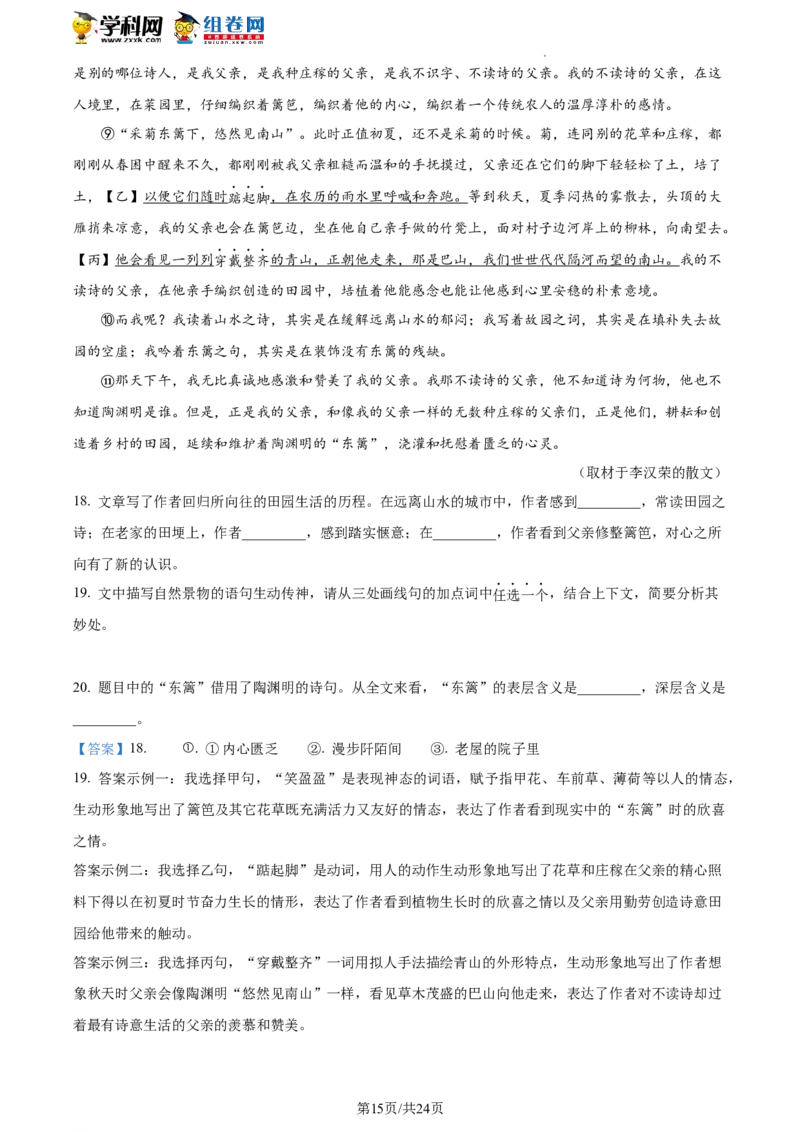 精品解析：2022年北京市大兴区中考一模语文试卷（解析版）(1)_北京初中期末题_C605-京七八九_B语文七八九_北京9下语文_2022-2023前_精品解析：2022届北京市大兴区中考一模语文试卷