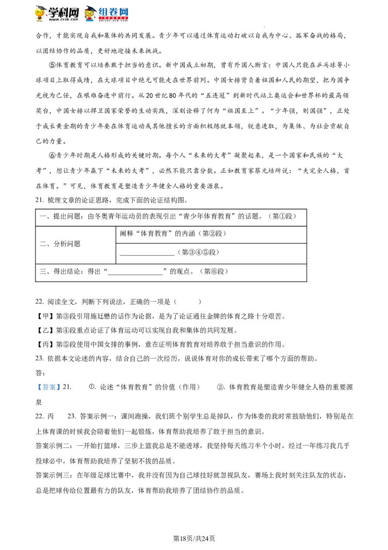 精品解析：2022年北京市大兴区中考一模语文试卷（解析版）(1)_北京初中期末题_C605-京七八九_B语文七八九_北京9下语文_2022-2023前_精品解析：2022届北京市大兴区中考一模语文试卷