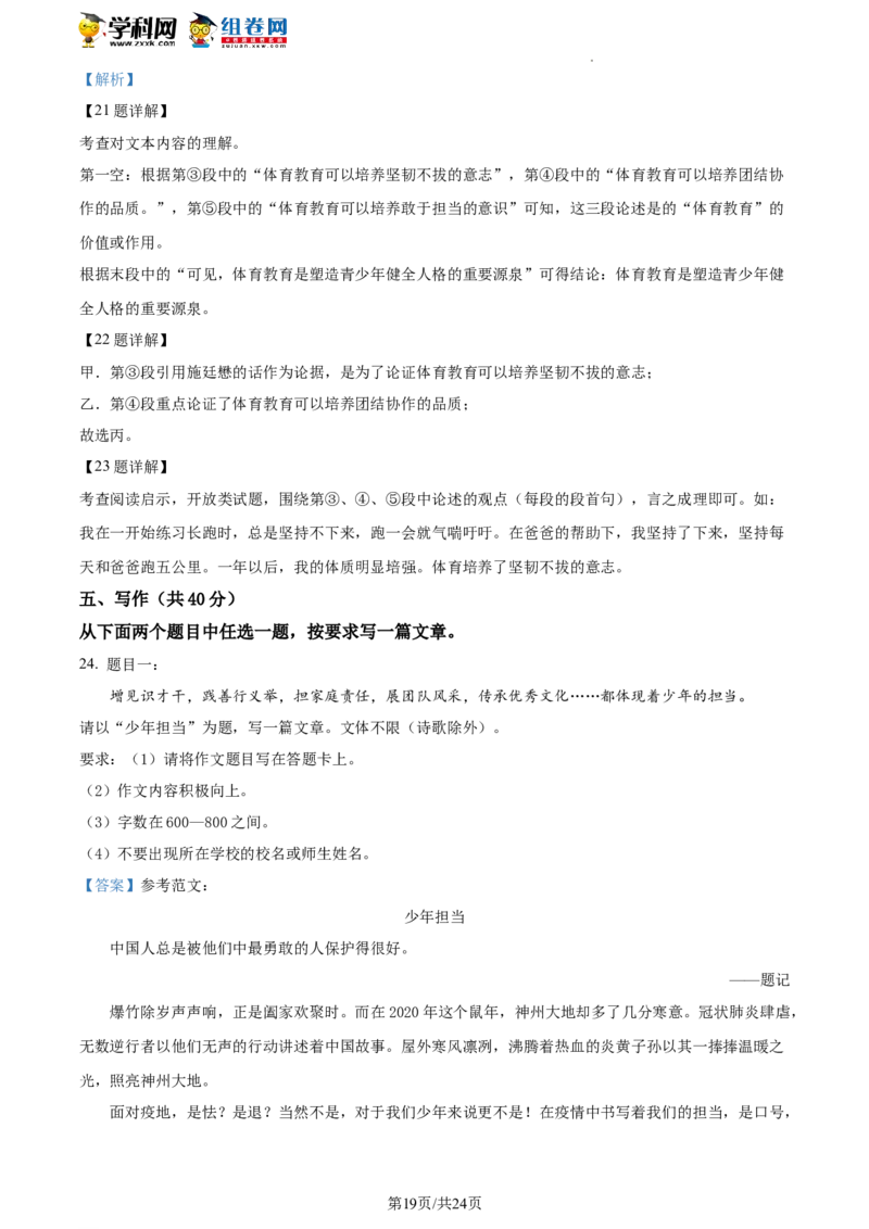 精品解析：2022年北京市大兴区中考一模语文试卷（解析版）(1)_北京初中期末题_C605-京七八九_B语文七八九_北京9下语文_2022-2023前_精品解析：2022届北京市大兴区中考一模语文试卷