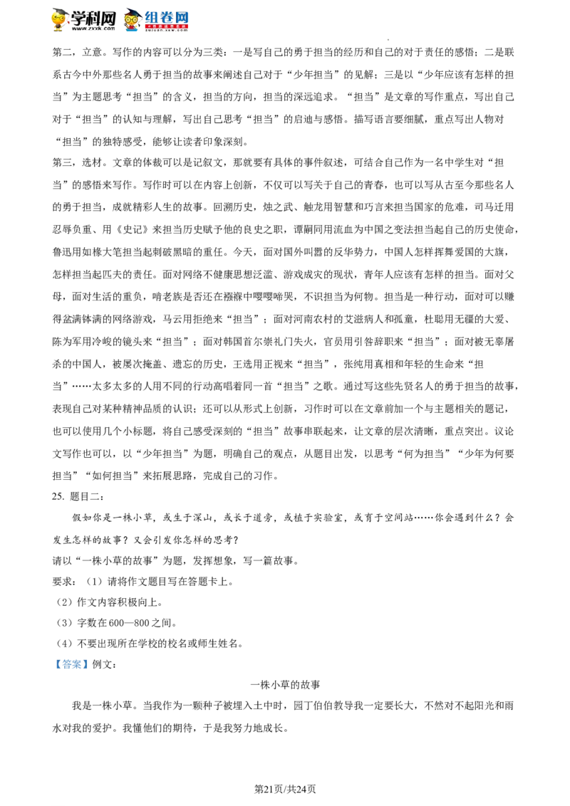 精品解析：2022年北京市大兴区中考一模语文试卷（解析版）(1)_北京初中期末题_C605-京七八九_B语文七八九_北京9下语文_2022-2023前_精品解析：2022届北京市大兴区中考一模语文试卷