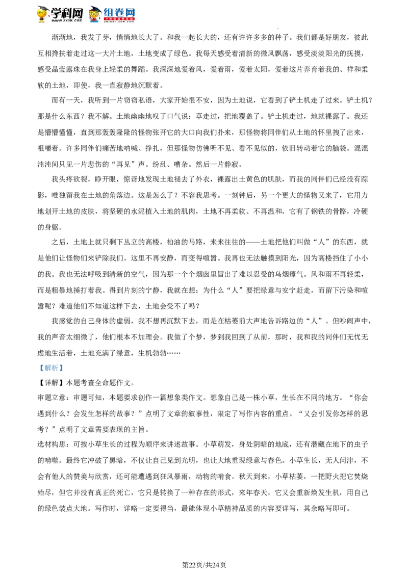 精品解析：2022年北京市大兴区中考一模语文试卷（解析版）(1)_北京初中期末题_C605-京七八九_B语文七八九_北京9下语文_2022-2023前_精品解析：2022届北京市大兴区中考一模语文试卷