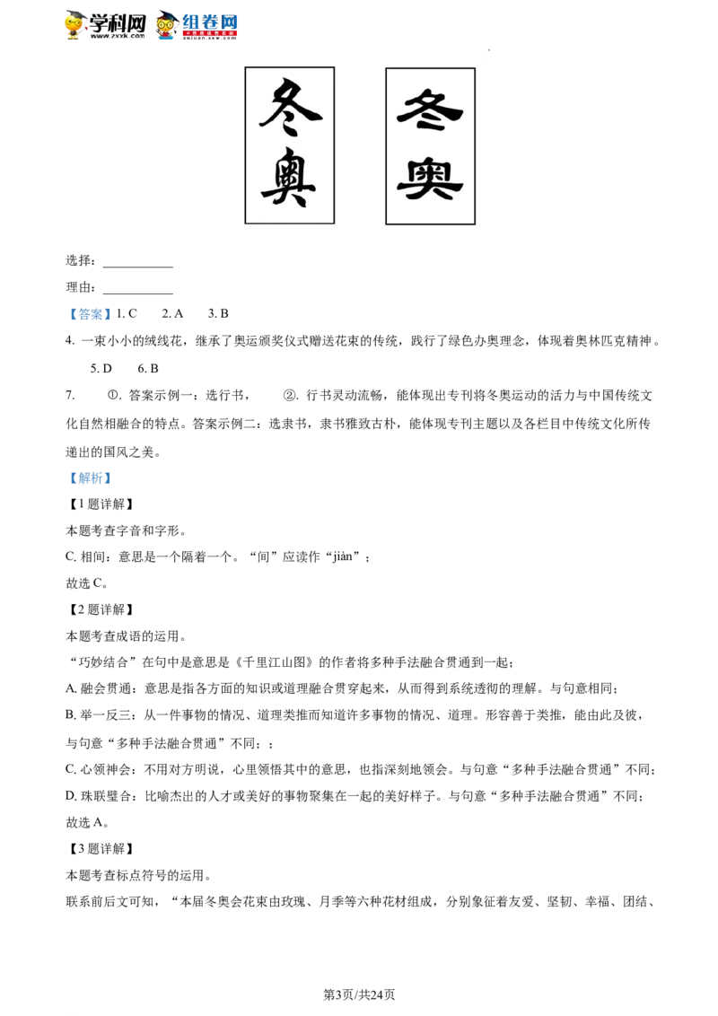 精品解析：2022年北京市大兴区中考一模语文试卷（解析版）(1)_北京初中期末题_C605-京七八九_B语文七八九_北京9下语文_2022-2023前_精品解析：2022届北京市大兴区中考一模语文试卷