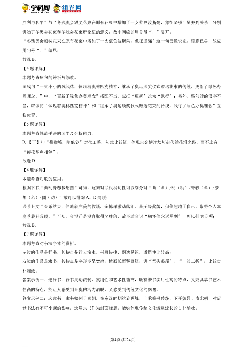 精品解析：2022年北京市大兴区中考一模语文试卷（解析版）(1)_北京初中期末题_C605-京七八九_B语文七八九_北京9下语文_2022-2023前_精品解析：2022届北京市大兴区中考一模语文试卷