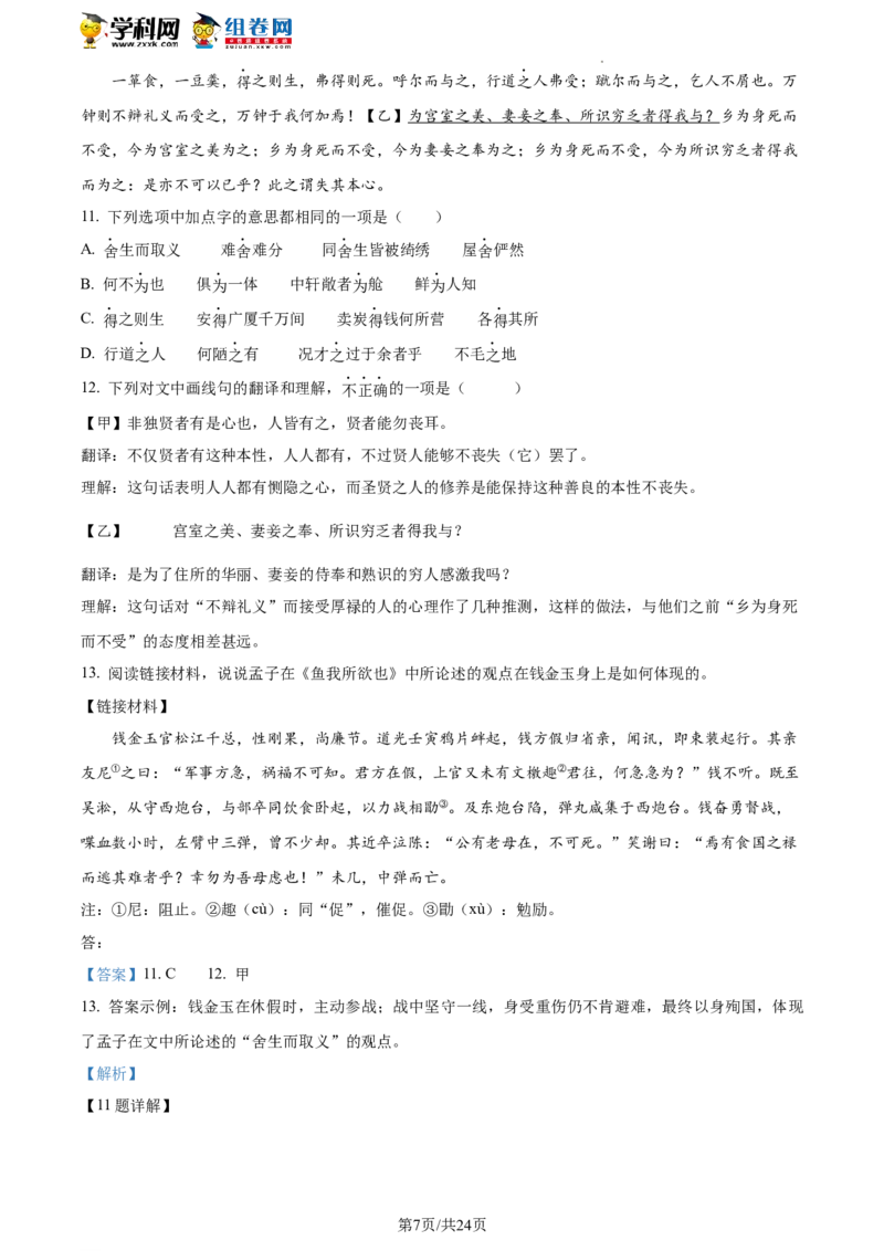 精品解析：2022年北京市大兴区中考一模语文试卷（解析版）(1)_北京初中期末题_C605-京七八九_B语文七八九_北京9下语文_2022-2023前_精品解析：2022届北京市大兴区中考一模语文试卷