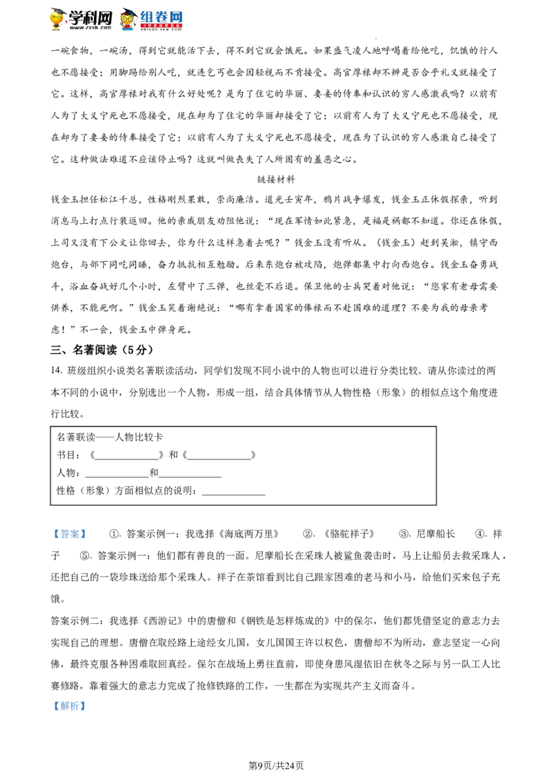 精品解析：2022年北京市大兴区中考一模语文试卷（解析版）(1)_北京初中期末题_C605-京七八九_B语文七八九_北京9下语文_2022-2023前_精品解析：2022届北京市大兴区中考一模语文试卷