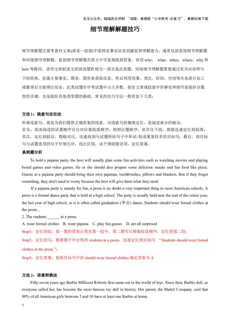 专题2.细节理解解题技巧-2024届中考英语题型过关（解析版）_02中考总复习（2026版更新中）_03-英语-中考总复习_2024年中考复习资料_专项复习资料_答案解析版