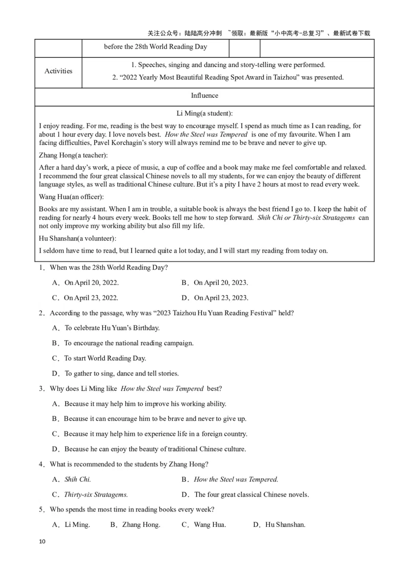 专题2.细节理解解题技巧-2024届中考英语题型过关（解析版）_02中考总复习（2026版更新中）_03-英语-中考总复习_2024年中考复习资料_专项复习资料_答案解析版