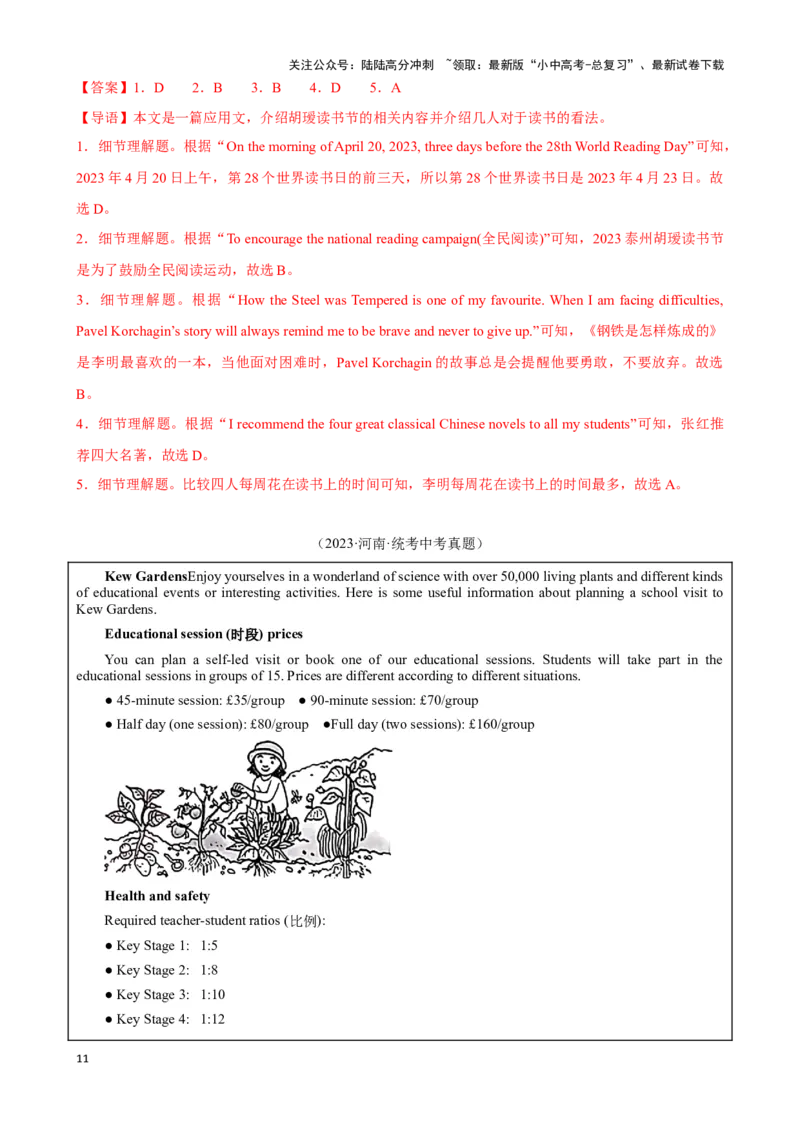 专题2.细节理解解题技巧-2024届中考英语题型过关（解析版）_02中考总复习（2026版更新中）_03-英语-中考总复习_2024年中考复习资料_专项复习资料_答案解析版