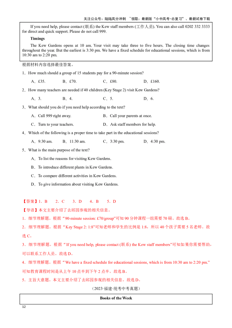 专题2.细节理解解题技巧-2024届中考英语题型过关（解析版）_02中考总复习（2026版更新中）_03-英语-中考总复习_2024年中考复习资料_专项复习资料_答案解析版