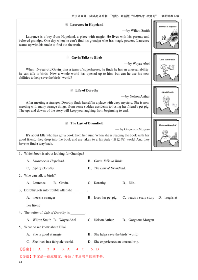专题2.细节理解解题技巧-2024届中考英语题型过关（解析版）_02中考总复习（2026版更新中）_03-英语-中考总复习_2024年中考复习资料_专项复习资料_答案解析版