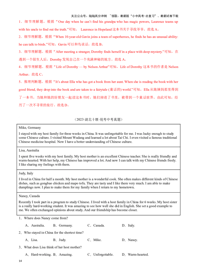 专题2.细节理解解题技巧-2024届中考英语题型过关（解析版）_02中考总复习（2026版更新中）_03-英语-中考总复习_2024年中考复习资料_专项复习资料_答案解析版