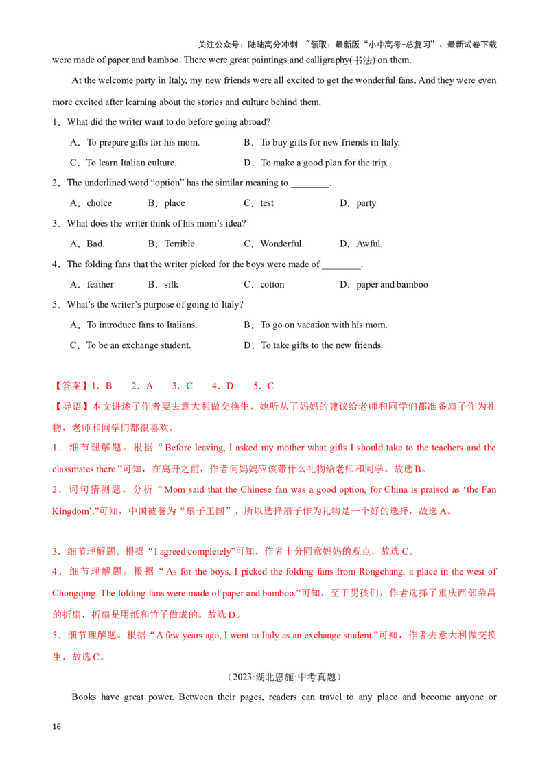 专题2.细节理解解题技巧-2024届中考英语题型过关（解析版）_02中考总复习（2026版更新中）_03-英语-中考总复习_2024年中考复习资料_专项复习资料_答案解析版