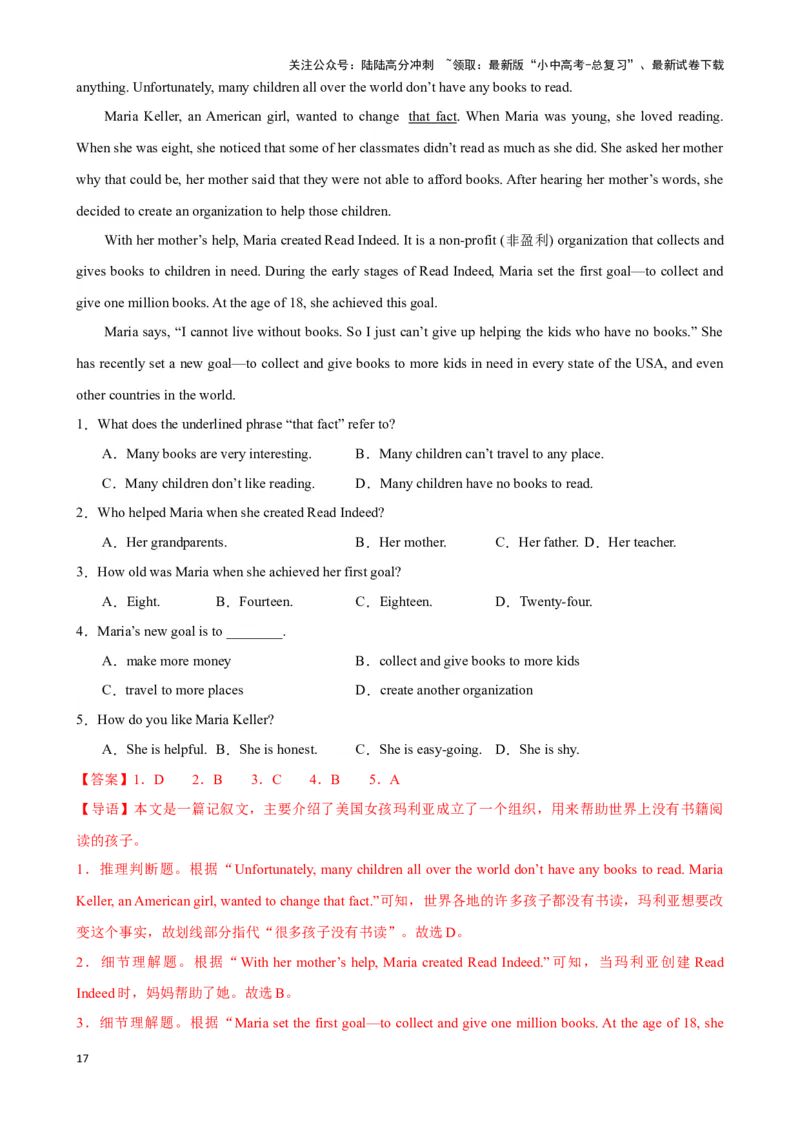 专题2.细节理解解题技巧-2024届中考英语题型过关（解析版）_02中考总复习（2026版更新中）_03-英语-中考总复习_2024年中考复习资料_专项复习资料_答案解析版