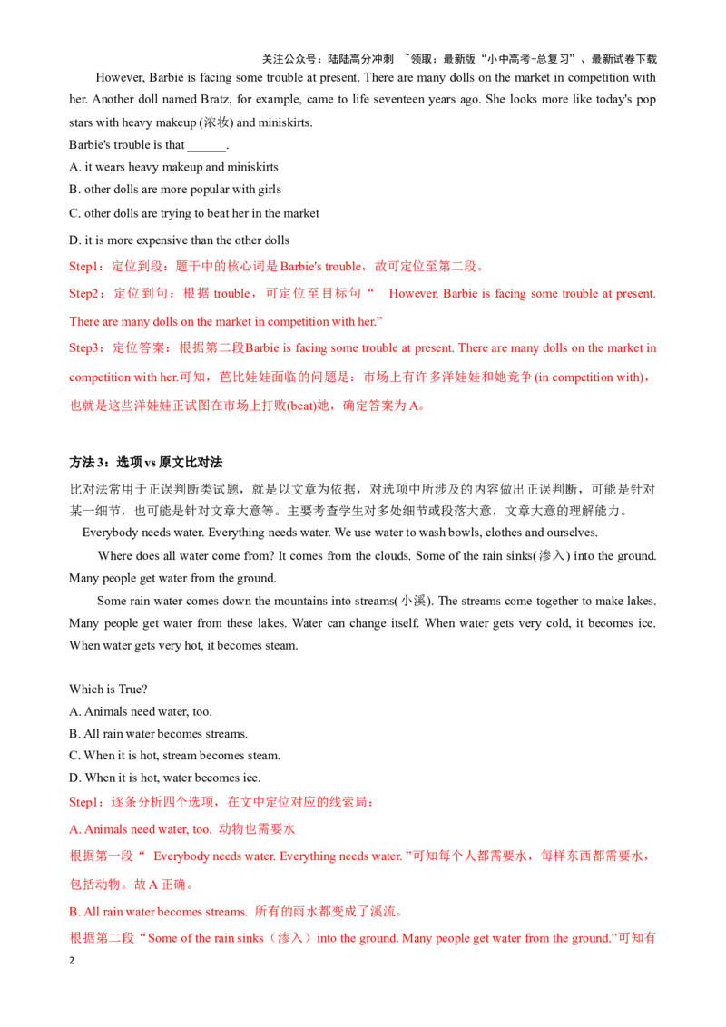 专题2.细节理解解题技巧-2024届中考英语题型过关（解析版）_02中考总复习（2026版更新中）_03-英语-中考总复习_2024年中考复习资料_专项复习资料_答案解析版