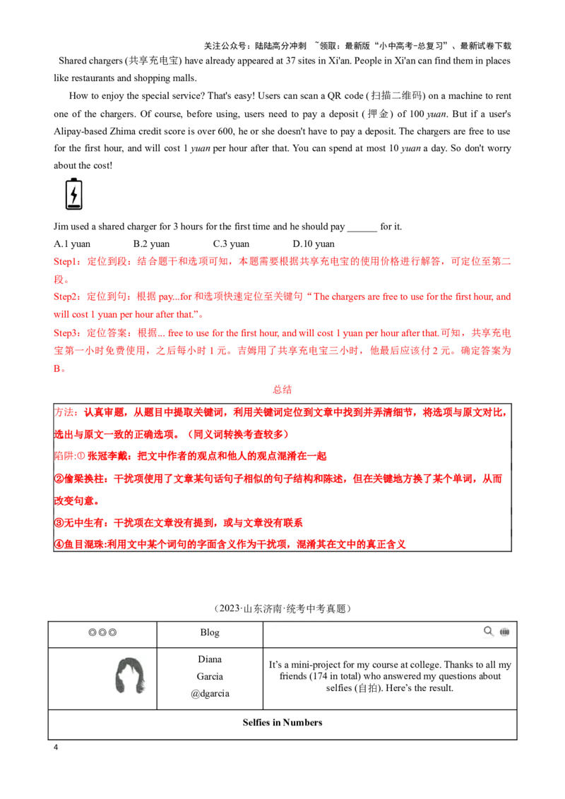 专题2.细节理解解题技巧-2024届中考英语题型过关（解析版）_02中考总复习（2026版更新中）_03-英语-中考总复习_2024年中考复习资料_专项复习资料_答案解析版