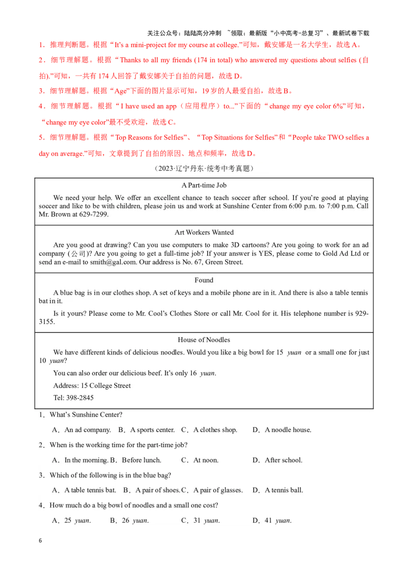 专题2.细节理解解题技巧-2024届中考英语题型过关（解析版）_02中考总复习（2026版更新中）_03-英语-中考总复习_2024年中考复习资料_专项复习资料_答案解析版