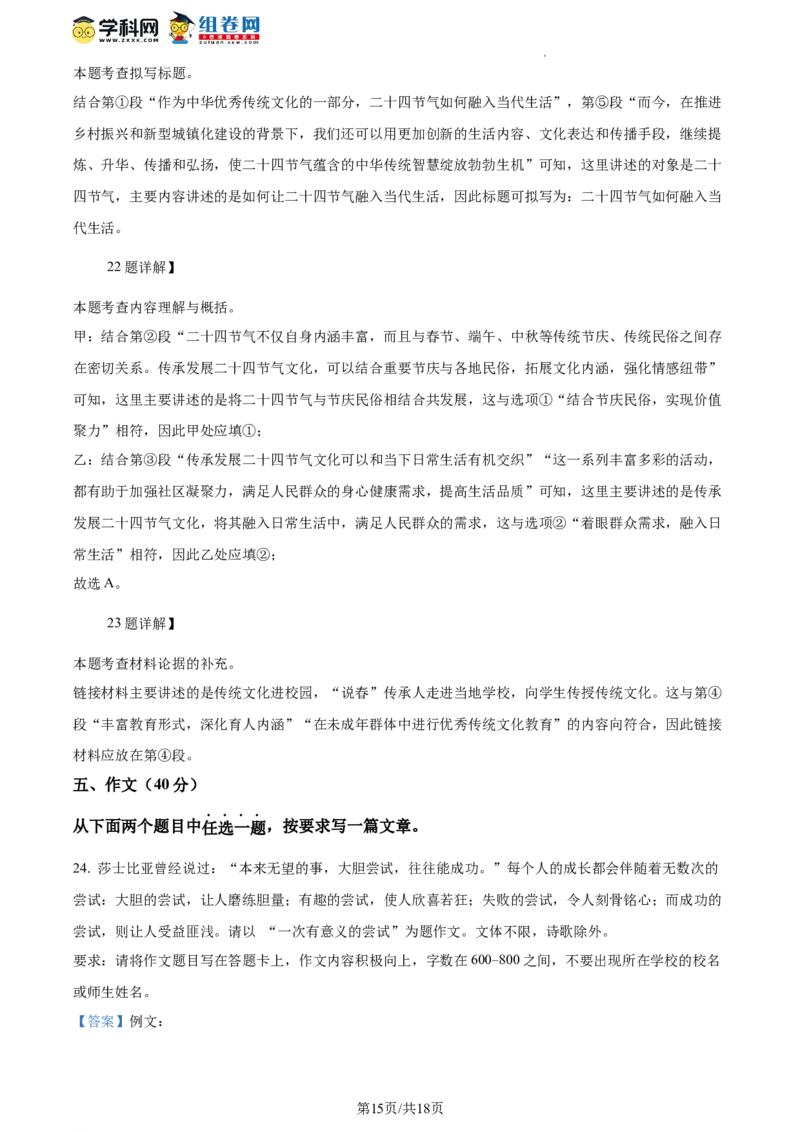 精品解析：北京市延庆区2023-2024学年八年级上学期期末语文试题（解析版）(1)_北京初中期末题_C605-京七八九_B语文七八九_北京语文八上_2023-2024