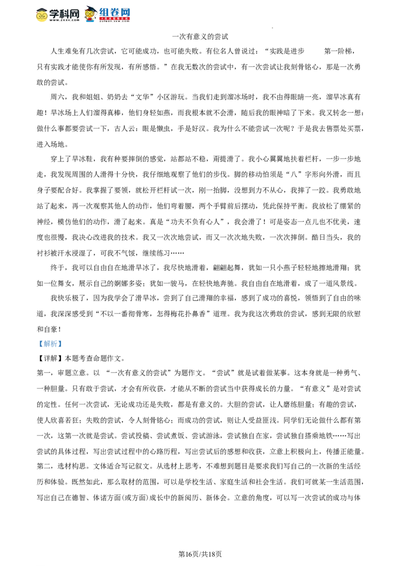 精品解析：北京市延庆区2023-2024学年八年级上学期期末语文试题（解析版）(1)_北京初中期末题_C605-京七八九_B语文七八九_北京语文八上_2023-2024