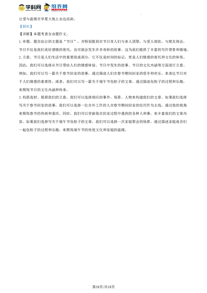 精品解析：北京市延庆区2023-2024学年八年级上学期期末语文试题（解析版）(1)_北京初中期末题_C605-京七八九_B语文七八九_北京语文八上_2023-2024
