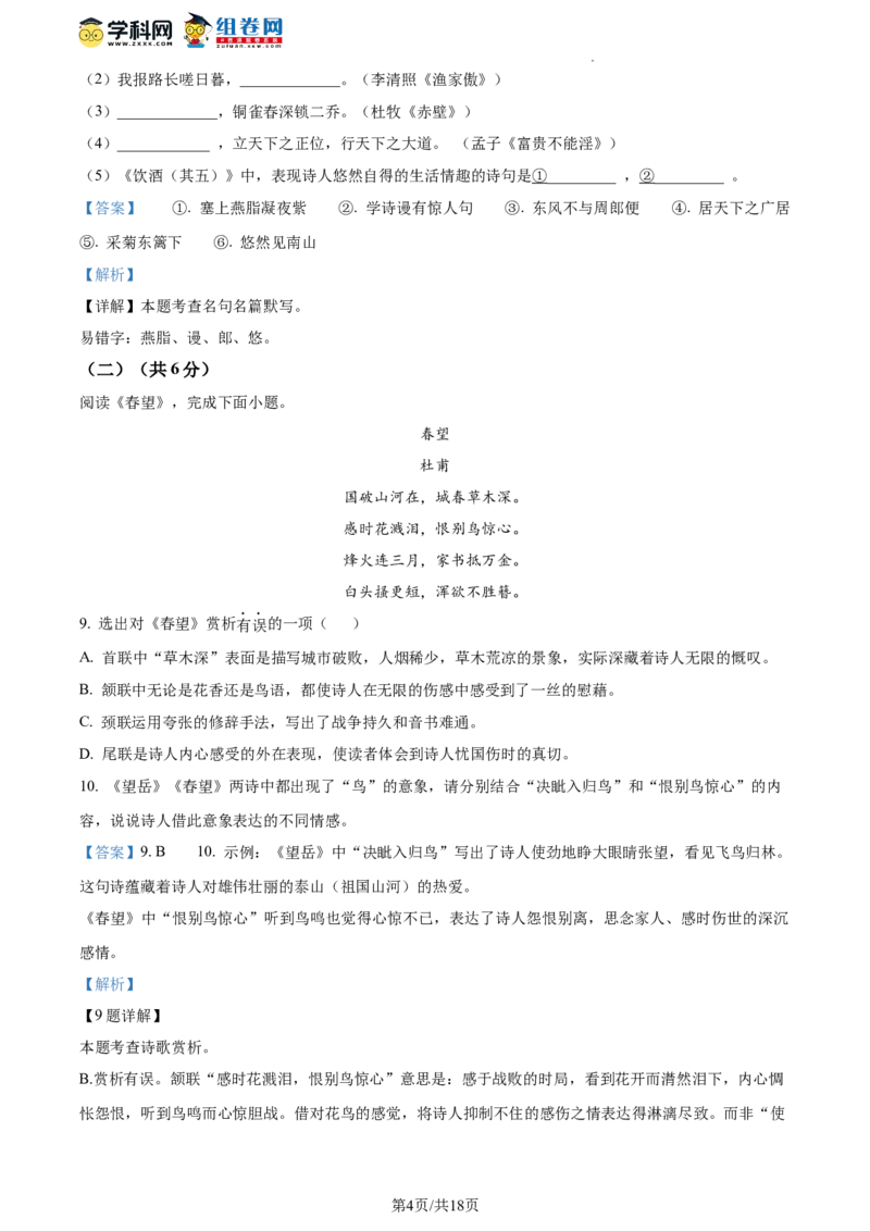 精品解析：北京市延庆区2023-2024学年八年级上学期期末语文试题（解析版）(1)_北京初中期末题_C605-京七八九_B语文七八九_北京语文八上_2023-2024