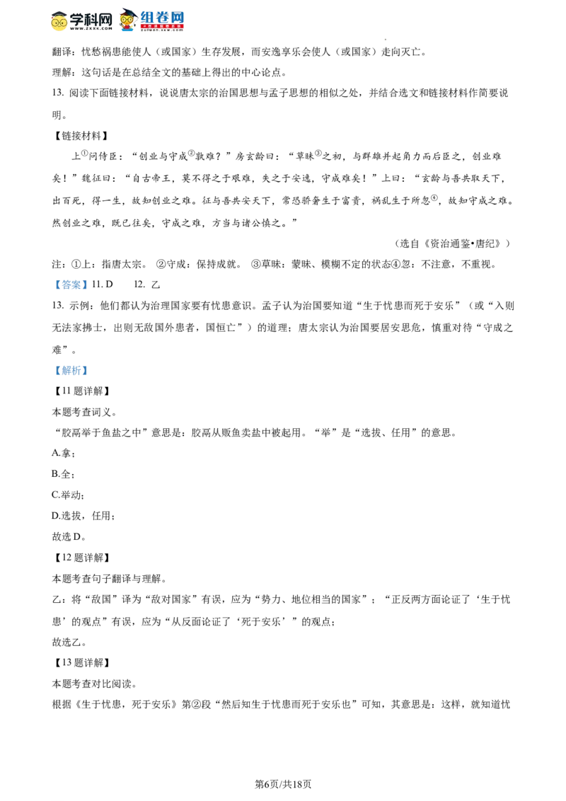 精品解析：北京市延庆区2023-2024学年八年级上学期期末语文试题（解析版）(1)_北京初中期末题_C605-京七八九_B语文七八九_北京语文八上_2023-2024