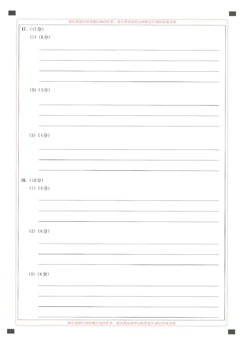 圆创高三11月联考地理答题卡(1)_A1502026各地模拟卷（超值！）_11月_241108湖北省高中名校联盟2025届高三11月第二次联合测评（圆创联盟）_地理