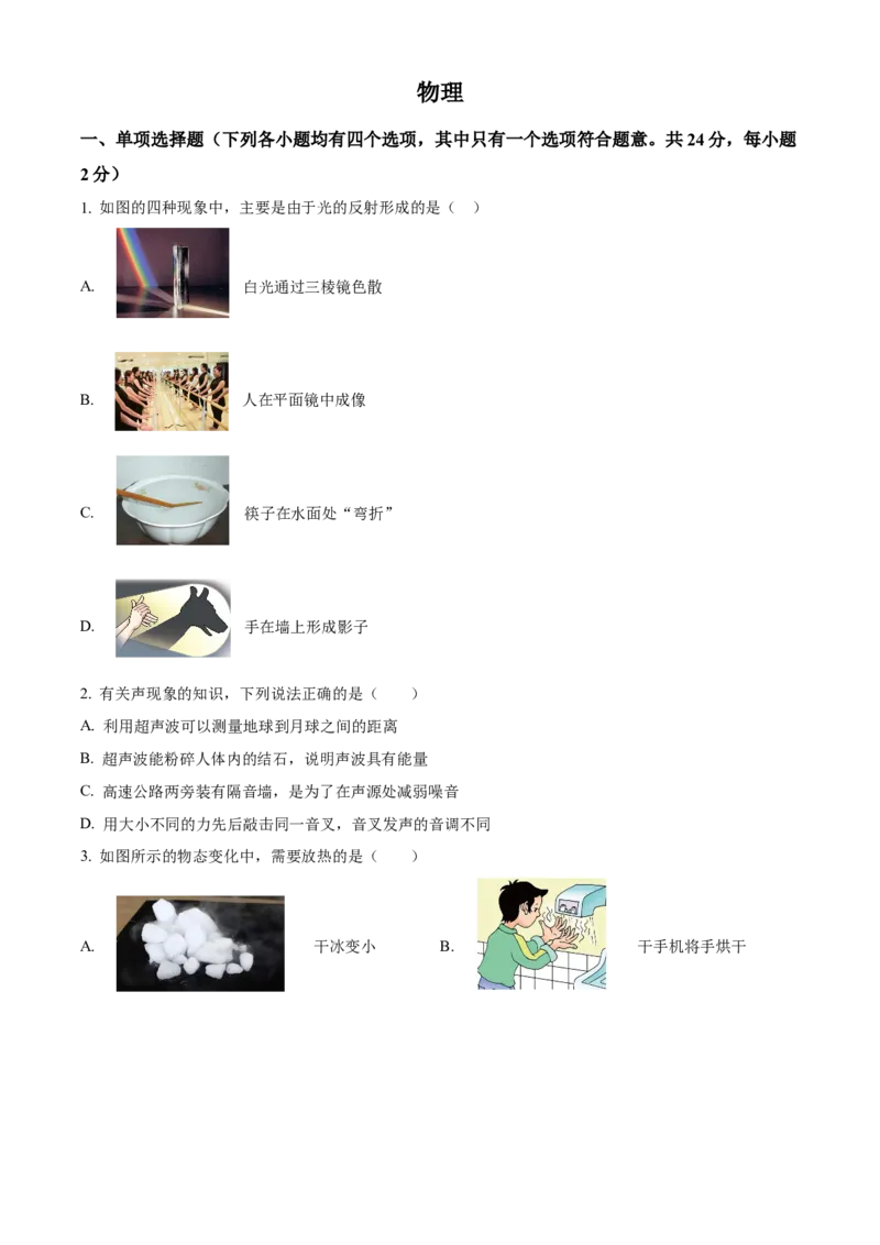 精品解析：北京市中国人民大学附属中学2023-2024学年九年级下学期三月月考物理试卷（原卷版）(1)_北京初中期末题_C605-京七八九_B京物理八九_物理_北京九下物理