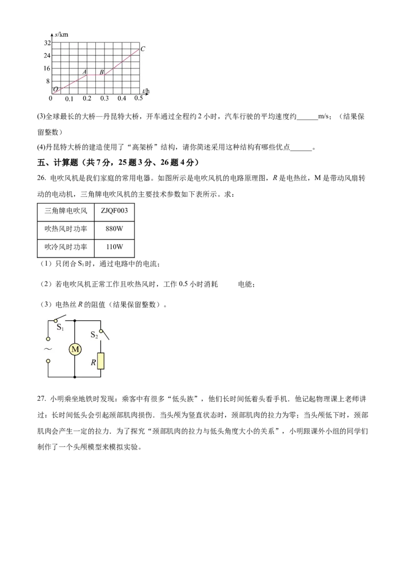 精品解析：北京市中国人民大学附属中学2023-2024学年九年级下学期三月月考物理试卷（原卷版）(1)_北京初中期末题_C605-京七八九_B京物理八九_物理_北京九下物理