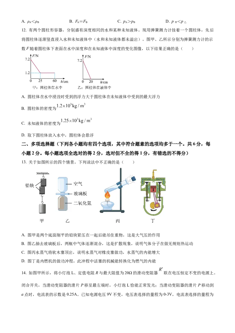 精品解析：北京市中国人民大学附属中学2023-2024学年九年级下学期三月月考物理试卷（原卷版）(1)_北京初中期末题_C605-京七八九_B京物理八九_物理_北京九下物理